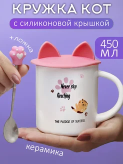 Кружка керамическая с крышкой Котик №4