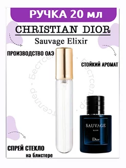 CHRISTIAN DIOR Sauvage Elixir 20мл