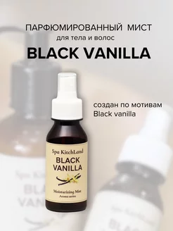 Спрей мист для тела и волос парфюмированный BLACK VANILLA