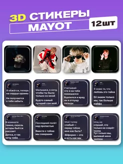 3d стикеры на телефон mayot