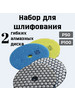 2 штуки Шлифовальный круг по плитке алмазный гибкий, 100 мм бренд Уровень продавец Продавец № 121209