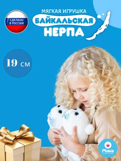 Игрушка мягкая Нерпа "Пушистик" 19 см плюшевая