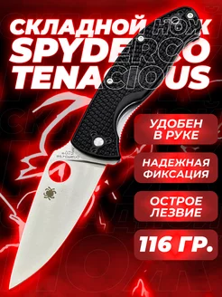 Складной нож Spyderco