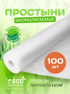 Простыни одноразовые 70х200 см в рулоне СММС 100 шт. ECO