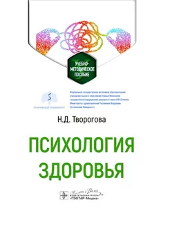 Психология здоровья учебно-методическое пособие