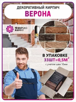 Декоративный кирпич на стену "Верона"