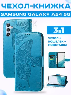 Чехол книжка на Samsung Galaxy A54 5G Самсунг А54 5G