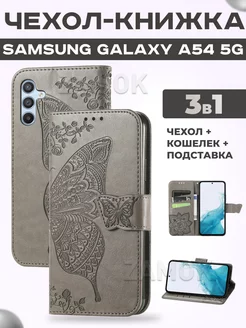 Чехол книжка на Samsung Galaxy A54 5G Самсунг А54 5G