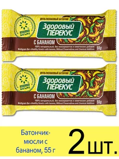 Батончик мюсли злаковый «Здоровый перекус» с бананом, 55 г