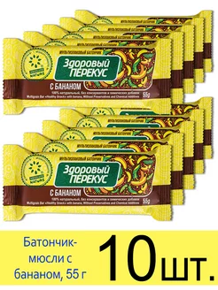 Батончик мюсли злаковый «Здоровый перекус» с бананом, 55 г