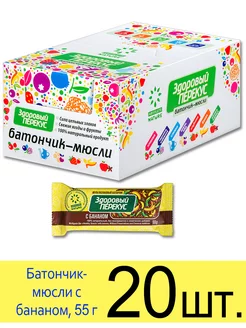 Батончик мюсли злаковый «Здоровый перекус» с бананом, 55 г