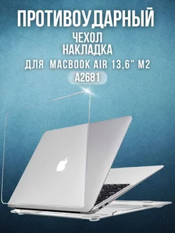 Чехол накладка MacBook Air 13 2022 М2