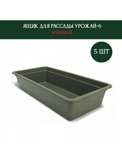 Ящик для рассады Урожай-6 5шт