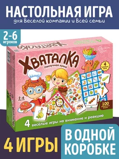 Игра развивающая Хваталка. Нескучная кухня детям в подарок