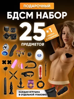 Бдсм набор 25 секс игрушек для взрослых 18+