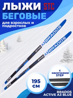 Лыжи беговые классические Brados Acтive A 3 Blue Step