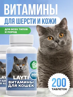 Витамины для кошек для шерсти