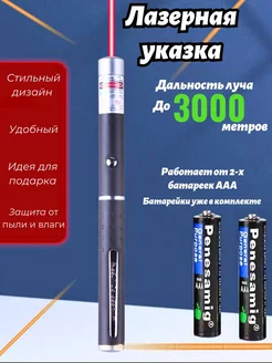 Лазерная указка