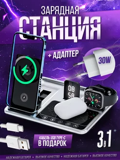 Зарядная станция и адаптер iPhone Android 4в1