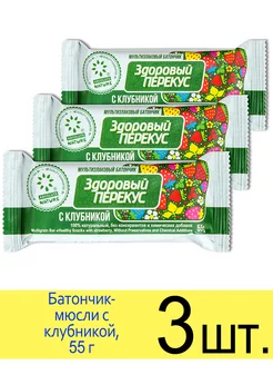 Батончик мюсли злаковый «Здоровый перекус» с клубникой, 55 г