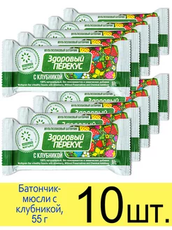 Батончик мюсли злаковый «Здоровый перекус» с клубникой, 55 г