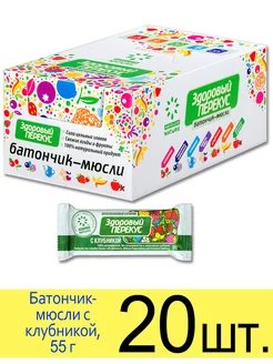 Батончик мюсли злаковый «Здоровый перекус» с клубникой, 55 г