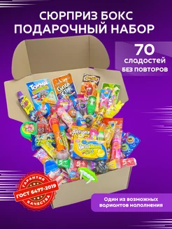 Набор сладостей сюрприз бокс подарок вкусняшки для детей