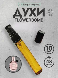 Духи-спрей масляные стойкие пробник Flowerbomb 10 мл