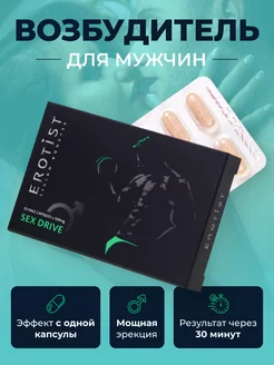 Возбудитель для мужчин Sex Drive 18+