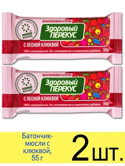 Батончик мюсли злаковый «Здоровый перекус» с клюквой, 55 г