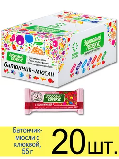 Батончик мюсли злаковый «Здоровый перекус» с клюквой, 55 г