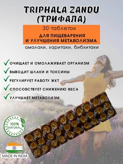 Трифала для очищения организма