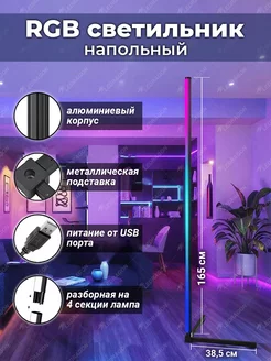 RGB светильник напольный LED торшер неоновая лампа