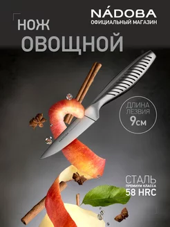 Нож кухонный для овощей, 9 см