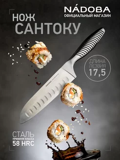 Нож кухонный Сантоку, 17,5 см