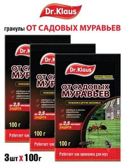 Гранулы от муравьев, тараканов, мух, 3 шт по 100 г