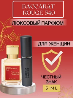 Духи Baccarat Rouge 540 5 мл