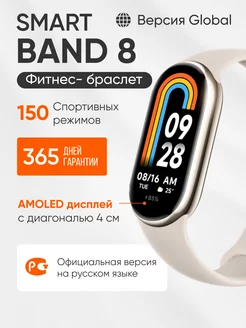 Фитнес браслет Mi Band 8 GL, умные часы