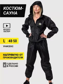 Костюм-сауна SPR Premium (Черный)(L)