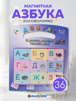 Алфавит на магнитах азбука