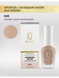 Укрепитель ногтей с коллоидным золотом Gold Hardener, Nude