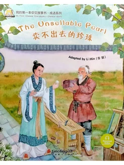 Chinese Storybooks Chinese Idioms The Unsellable Pearl