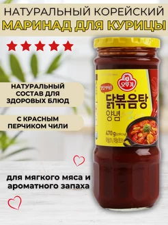 Соус маринад для Пульгоги с курицей Оттоги 470гр