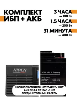 Комплект ИБП HPS20-0612 + АКБ DT 1240