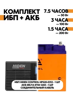 Комплект ИБП HPS20-0312 + АКБ DTM 1240