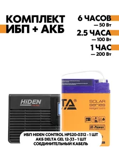 Комплект ИБП HPS20-0312 + АКБ GEL 12-33