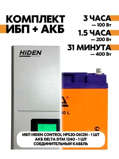 Комплект ИБП HPS20-0612N + АКБ DTM 1240