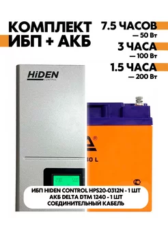 Комплект ИБП HPS20-0312N + АКБ DTM 1240