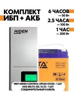 Комплект ИБП HPS20-0312N + АКБ GEL 12-33