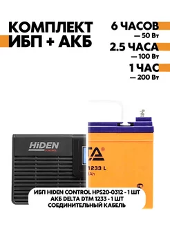 Комплект ИБП HPS20-0312 + АКБ DTM 1233